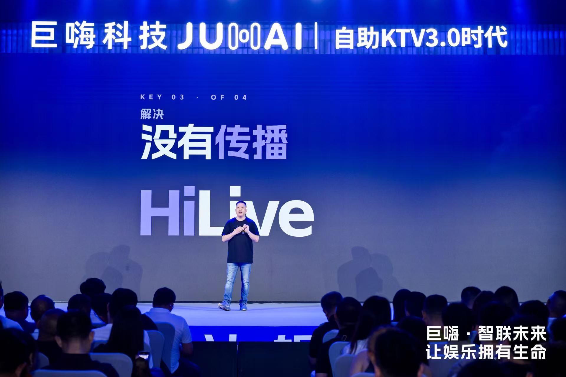 自助KTV3.0时代，巨嗨行业标准发布会：让娱乐真正拥有生命(图12)