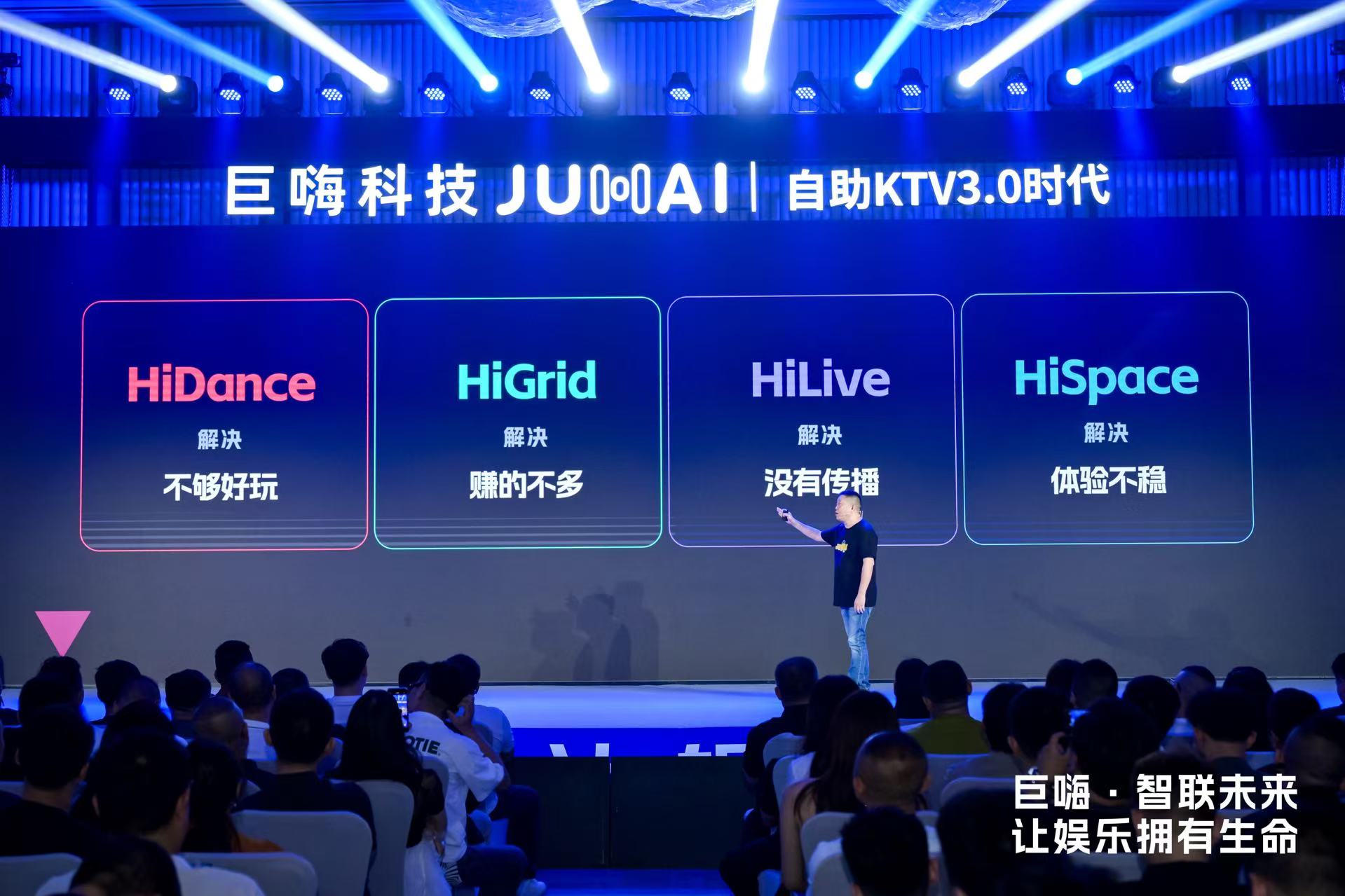 自助KTV3.0时代，巨嗨行业标准发布会：让娱乐真正拥有生命(图20)