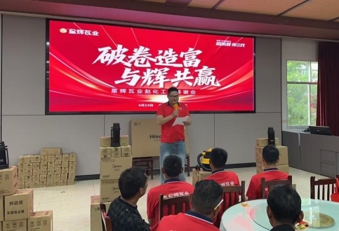 喜签102单！星辉瓦业深耕工长渠道，携手四川富顺工匠精英共赢未来！