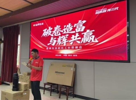 喜签102单！星辉瓦业深耕工长渠道，携手四川富顺工匠精英共赢未来！