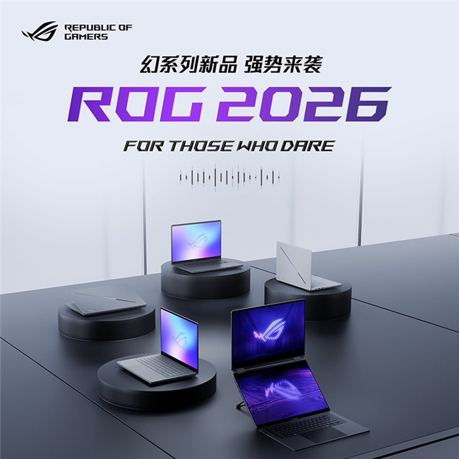 至高搭载RTX5090ROG幻16双屏ROG幻Air2026系列正式开启预约！(图1)