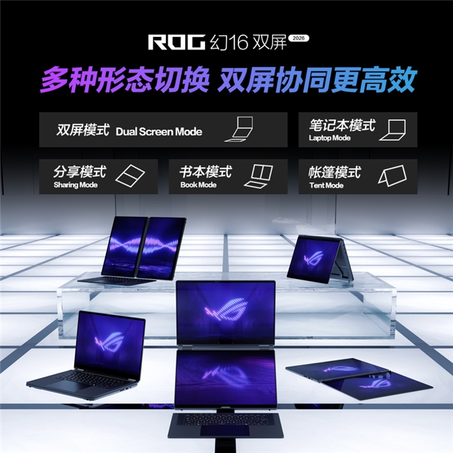 至高搭载RTX5090ROG幻16双屏ROG幻Air2026系列正式开启预约！(图3)