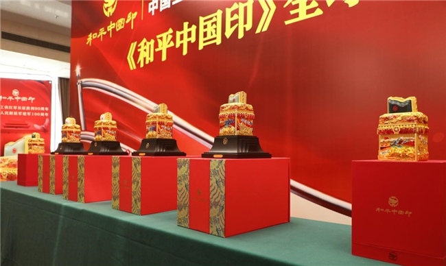 红旗漫卷颂长征 和平中国印百年 中国工农红军长征胜利90周年暨建军100周年纪念 《和平中国印》全球首发仪式在京举行
