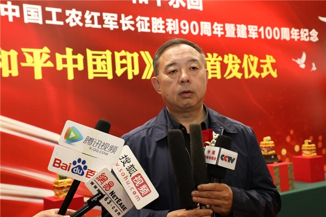 红旗漫卷颂长征 和平中国印百年 中国工农红军长征胜利90周年暨建军100周年纪念 《和平中国印》全球首发仪式在京举行