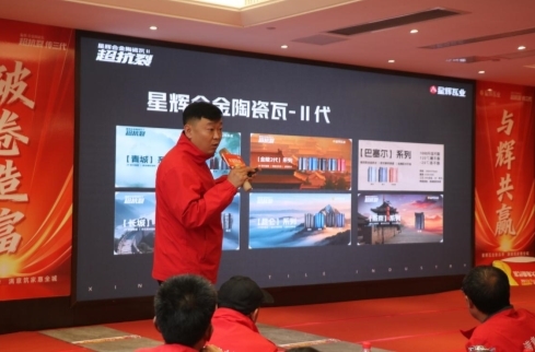 重磅：星辉瓦业&大角鹿战略联袂，携手湖南桑植满意建材工长峰会荣耀收官！