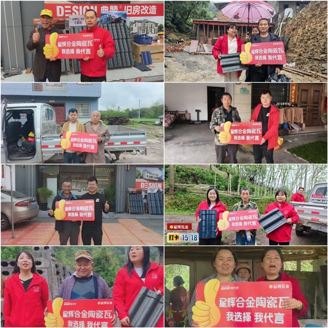 重磅：星辉瓦业&大角鹿战略联袂，携手湖南桑植满意建材工长峰会荣耀收官！