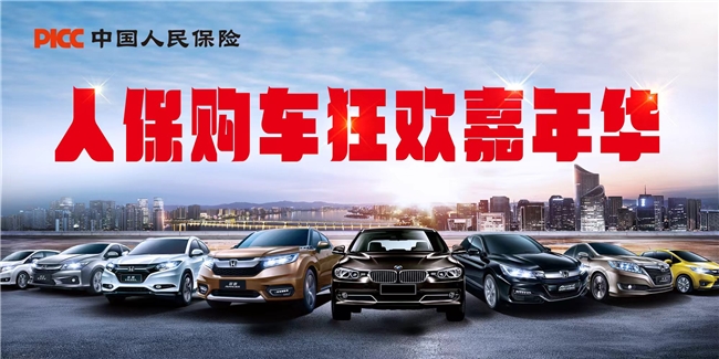 中国人保携手六安市裕安区旻盛汽车修理厂（个体工商户）购车狂欢嘉年华
