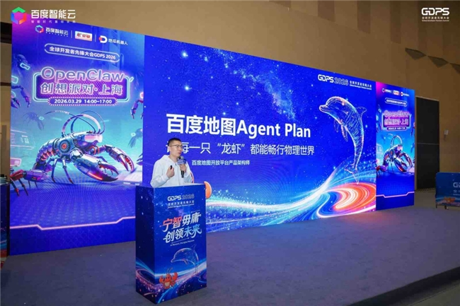 百度地图重磅发布Map Agent Plan：让每一只“龙虾”都能畅行物理世界