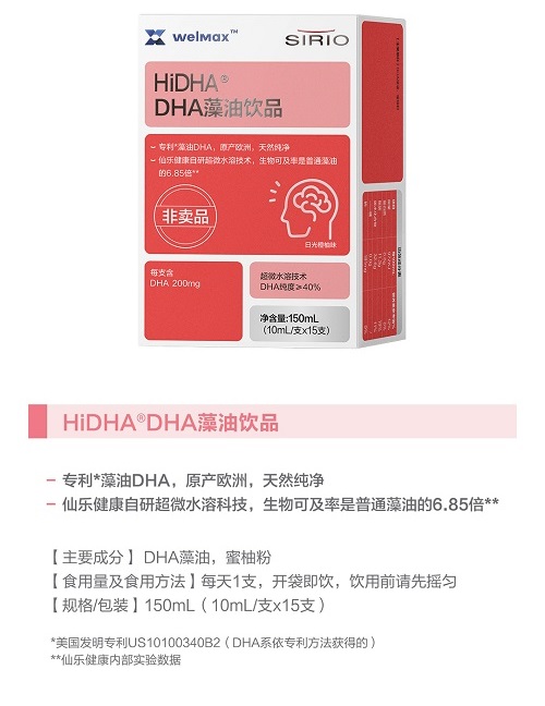 HiDHA-DHA藻油饮品.jpg