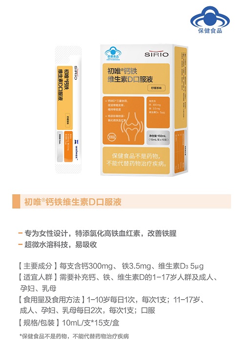 初唯钙铁维生素D口服液.jpg