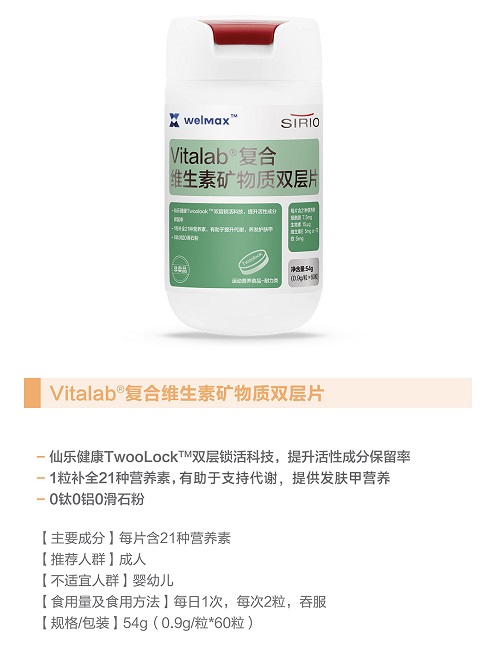 Vitalab复合维生素矿物质双层片.jpg