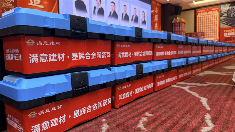 重磅：星辉瓦业&大角鹿战略联袂，携手湖南桑植满意建材工长峰会荣耀收官！