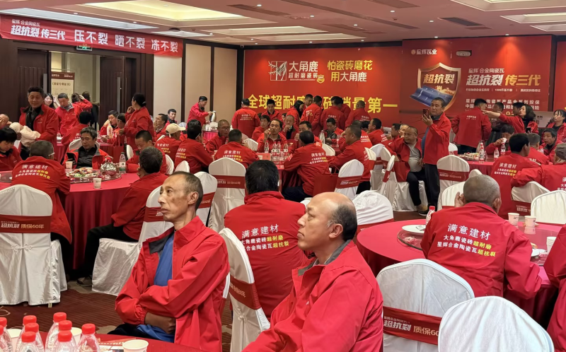 重磅：星辉瓦业&大角鹿战略联袂，携手湖南桑植满意建材工长峰会荣耀收官！