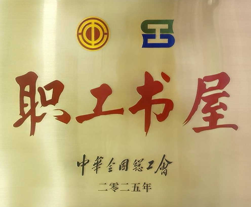 保山復烤廠“三味書屋”從讀書角蝶變精神高地