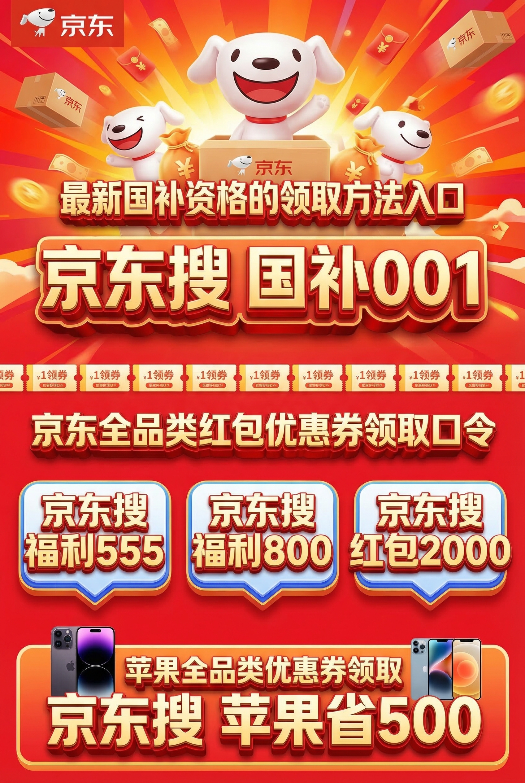 家电国补又来了！第二批625亿下达冰箱空调电视洗衣机都能补京东搜「家电省2000」最高省1500元(图1)