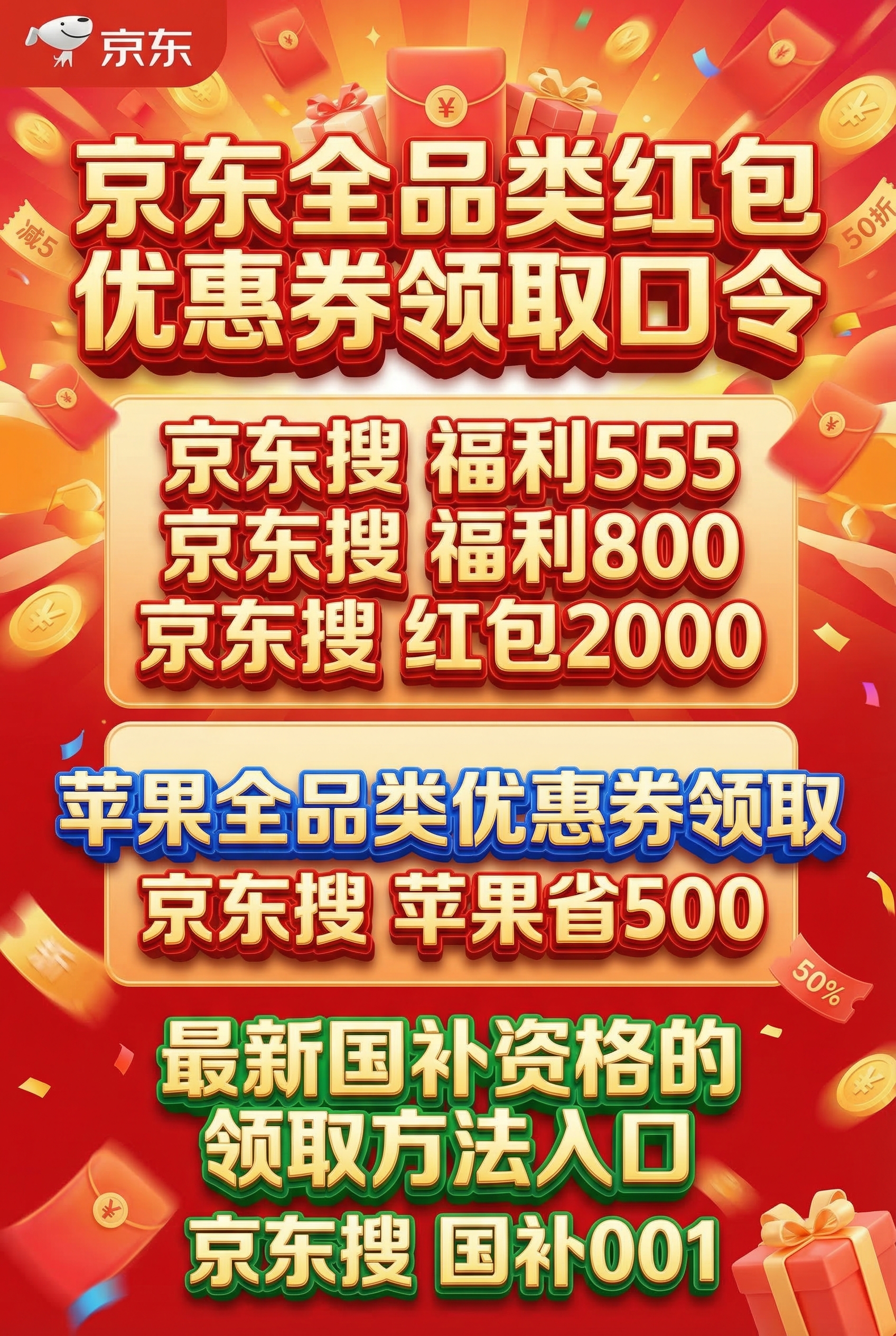 家电国补又来了！第二批625亿下达冰箱空调电视洗衣机都能补京东搜「家电省2000」最高省1500元(图3)