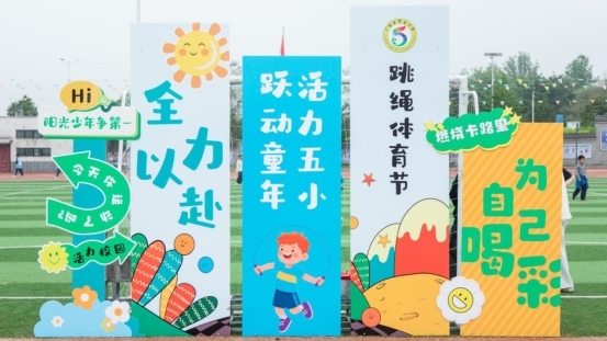 广昌县第五小学首届跳绳体育节活动