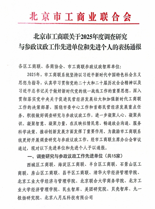 中创时代智库理事长吕鹏辉获北京市调查研究与参政议政工作先进个人