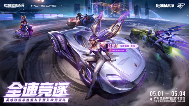 2026艾欧尼亚杯：决赛落地广州萤火虫，首个艾杯限定皮肤免费拿！