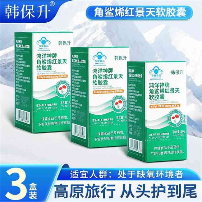 五一去高原旅游：红景天怎么选不踩雷？最新十款抗高反红景天品牌推荐