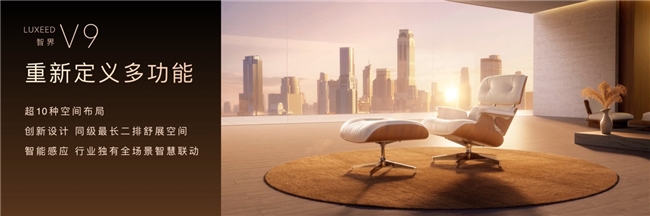 预售价格39.98万元起，全景智慧旗舰MPV智界V9即刻下订可享5000元意向金抵10000元购车权益(图4)