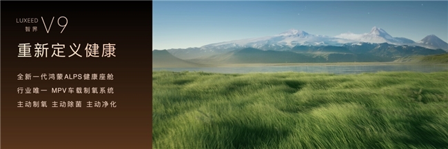 预售价格39.98万元起，全景智慧旗舰MPV智界V9即刻下订可享5000元意向金抵10000元购车权益(图5)