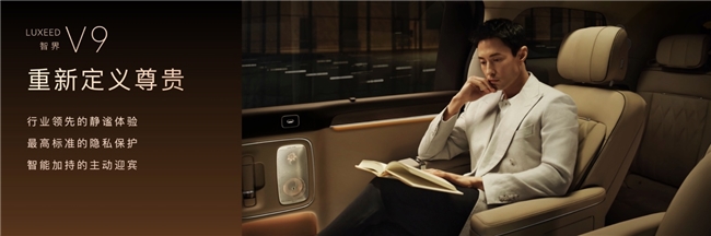 预售价格39.98万元起，全景智慧旗舰MPV智界V9即刻下订可享5000元意向金抵10000元购车权益(图6)