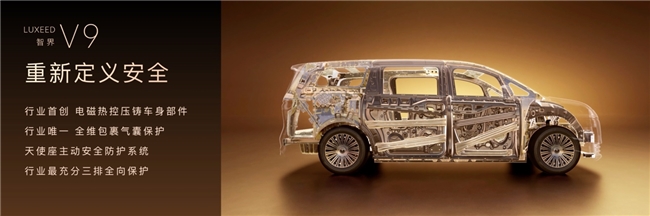 预售价格39.98万元起，全景智慧旗舰MPV智界V9即刻下订可享5000元意向金抵10000元购车权益(图8)