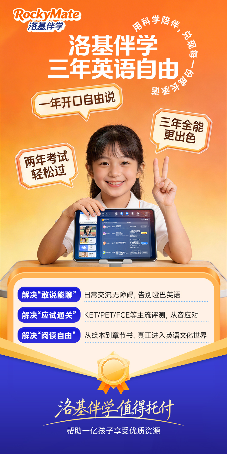 洛基学伴师揭秘：他们到底做什么？怎么帮孩子养成习惯？