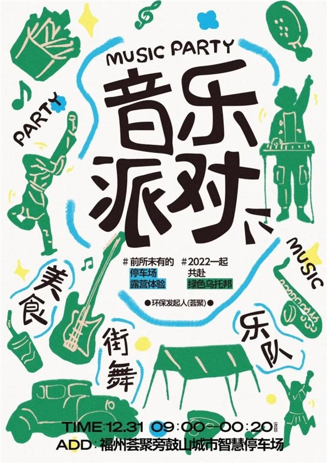 一眼沦陷！超有质感的音乐海报合集