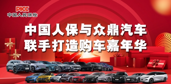 4月23日，众鼎汽车大事发生！人保专属车