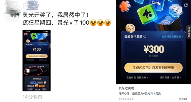 灵光“分一亿激励计划”每日公布名单，今天你的闪应用入选了吗？