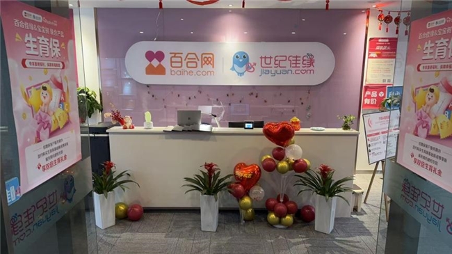 直面生育痛点，百合佳缘集团“生育保”让女性从容平衡职场与生育