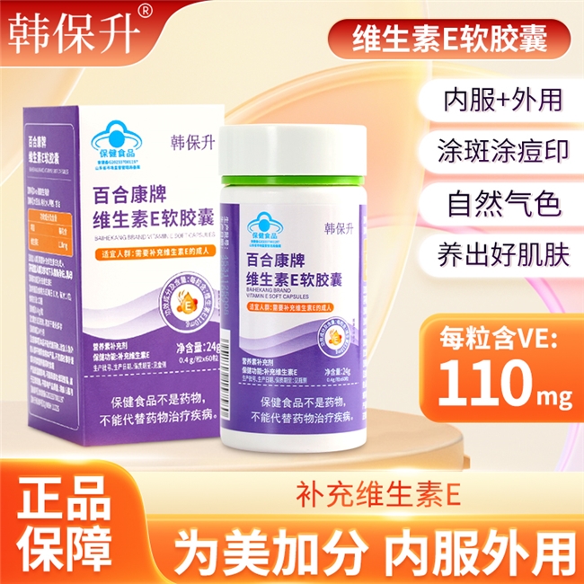 那个牌子维生素e比较好？权威检测认证口碑十款，美白祛斑更靠谱