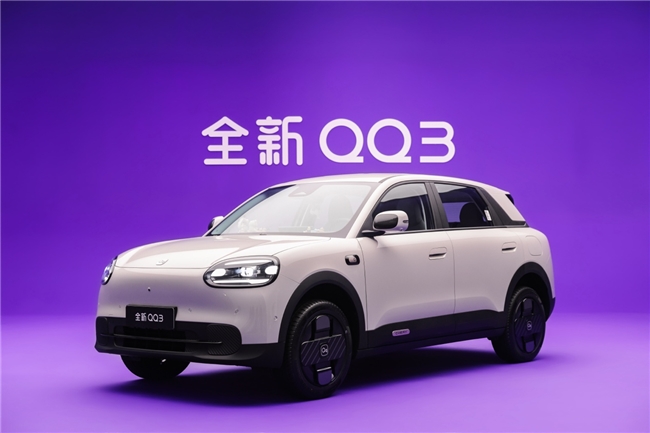 中国原创设计闪耀世界！全新QQ3荣膺2026德国红点产品设计大奖