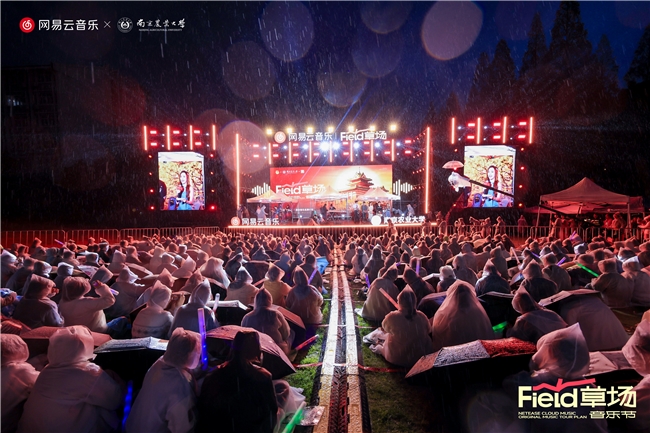 网易云音乐原创音乐校园巡演计划启动 首站南京农业大学完美收官