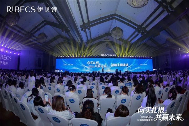 红毯走秀、沉浸式音乐会、发酵水打卡区……伊贝诗成都大会看点全揭秘