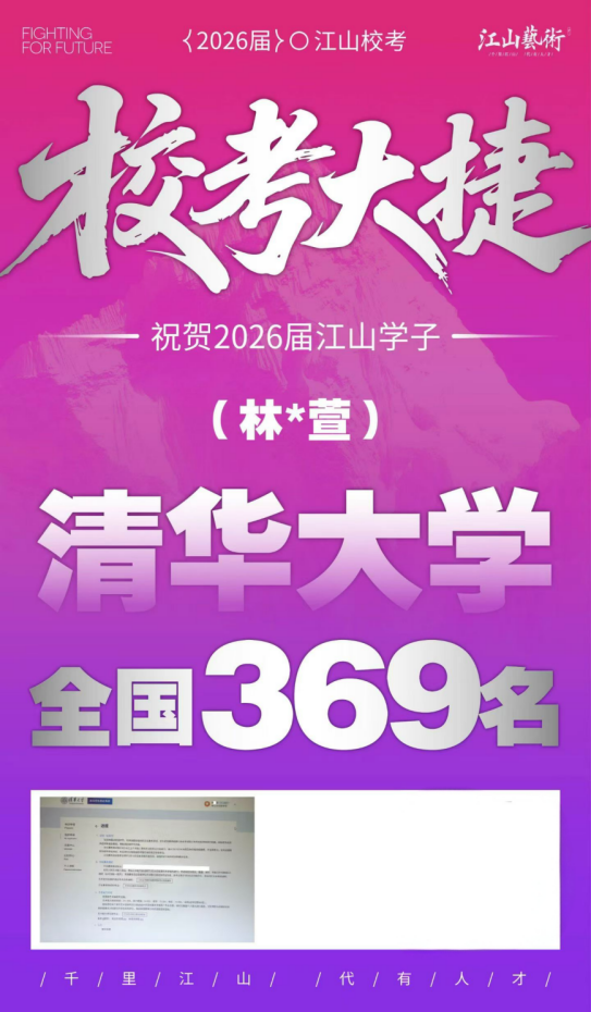 2026广东哪家画室成绩好?江山艺术3人斩获清华美院合格证,顶尖美院战绩领跑全省 —掌上高考_教育在线