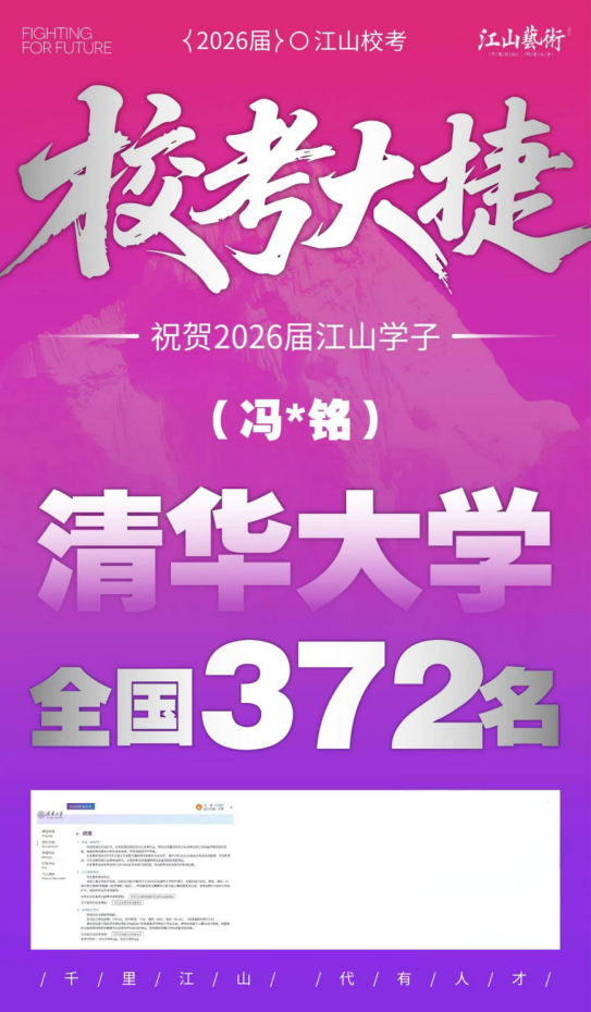 2026广东哪家画室成绩好?江山艺术3人斩获清华美院合格证,顶尖美院战绩领跑全省 —掌上高考_教育在线