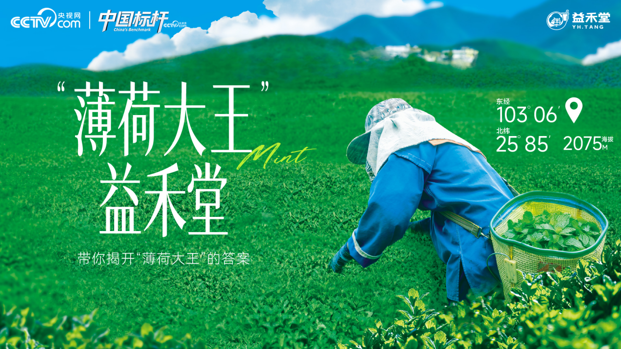 一片薄荷带动百亿市场，益禾堂与年轻人的信任是怎样练成的