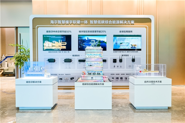 海尔智家与伊利联想等发布“可持续发展生态约定”