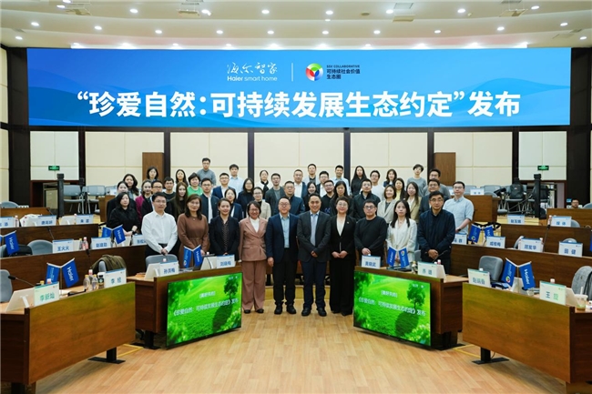 世界地球日，海尔智家伊利联想等共探企业可持续发展新路径