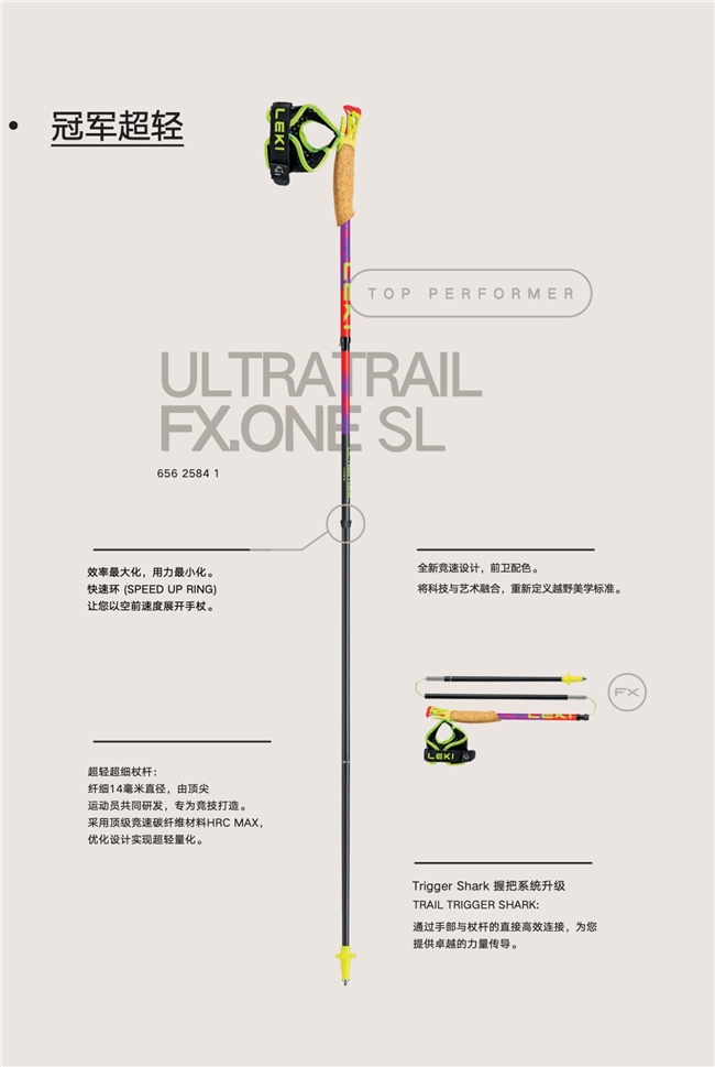 全球手杖品牌LEKI官宣四郎多吉为国际运动员，以冠军科技领跑越野装备