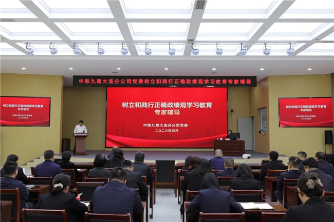 专家辅导助力政绩观学习教育