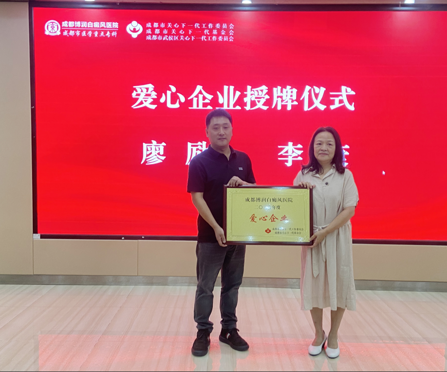 再添新力量：成都博润白癜风医院签约捐资 100万元，护航青少年健康成长(图3)