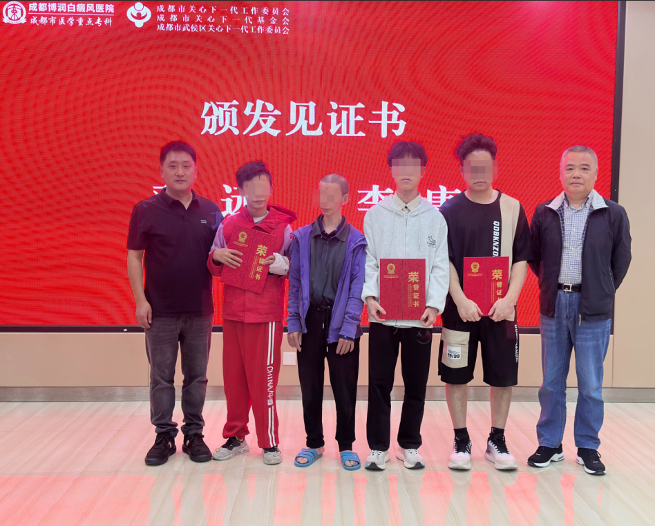 再添新力量：成都博润白癜风医院签约捐资 100万元，护航青少年健康成长(图4)