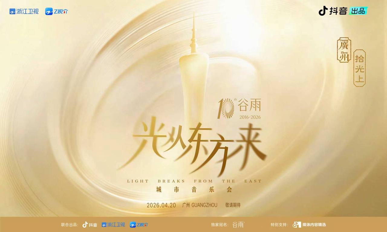 岭南春意遇上东方美学 光从东方来城市音乐会圆满收官