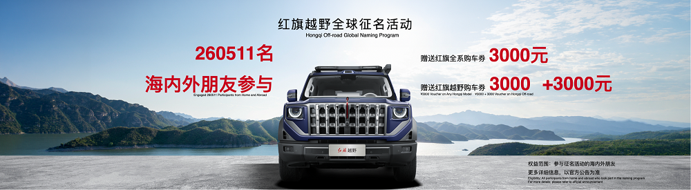 红旗品牌携三大子品牌重磅新品亮相2026北京车展