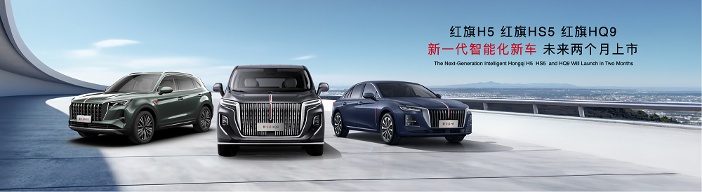 红旗品牌携三大子品牌重磅新品亮相2026北京车展