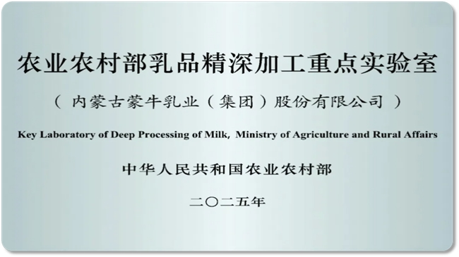 中国首个!蒙牛获评“全品类牛乳深加工工厂”，以科技创新推动产业价值链跃升